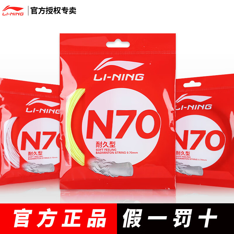 CƯỚC CẦU LÔNG LINING N70 CHÍNH HÃNG